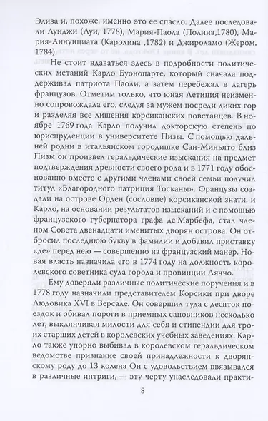 Любвеобильные Бонапарты - фото 5