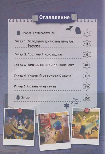 Клуб спасения призраков. Заклинание красной нити - фото 7