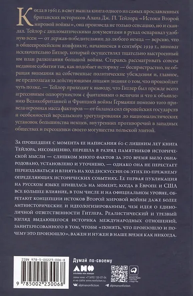 Истоки Второй мировой войны - фото 2