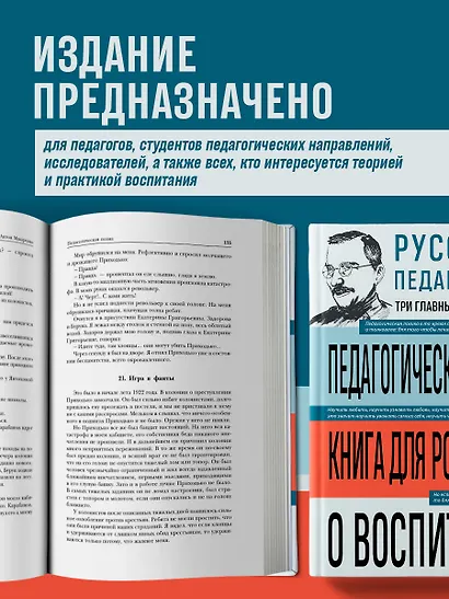 Русская педагогика. Педагогическая поэма. Книга для родителей. О воспитании - фото 6