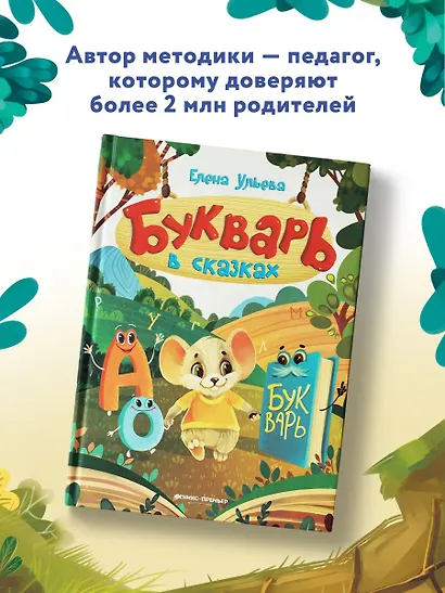Букварь в сказках - фото 3