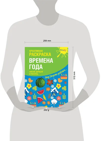 Креативная раскраска "Времена Года". Наклей, дорисуй и раскрась - фото 2