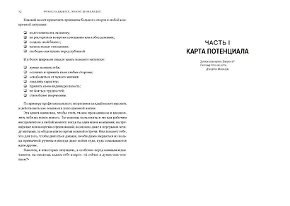 Разум чемпиона. Комплект из 2-х книг в коробе - фото 11