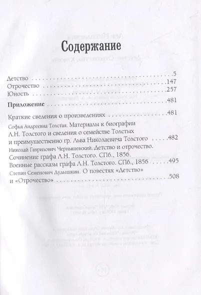 Детство. Отрочество. Юность - фото 2