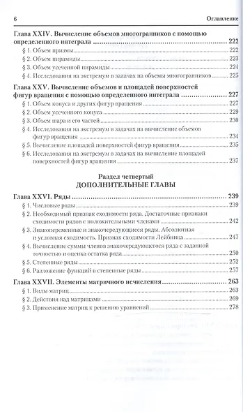 Математика Задачи с решениями ч.2/2тт Уч. пос. для СПО (2 изд) (ПО) Богомолов - фото 5