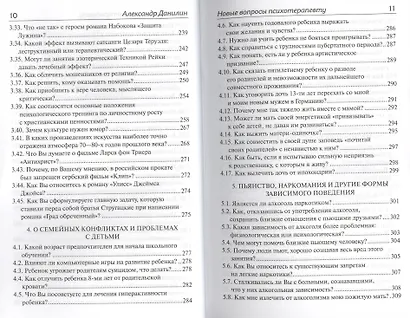 Новые вопросы психотерапевту Отвечает доктор Александр Данилин - фото 5