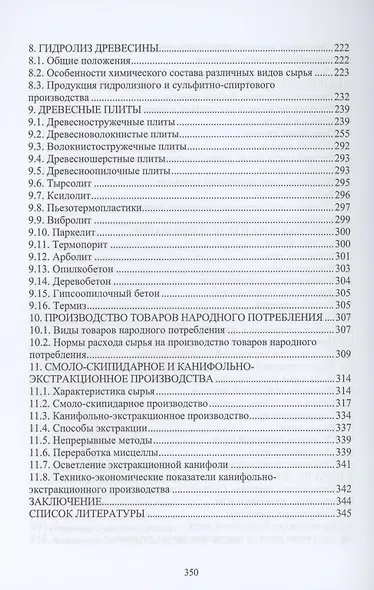 Комплексная переработка древесины и древесных материалов. Справочные материалы - фото 4