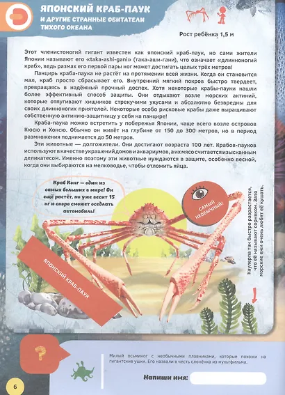 Подводные жители. 4D книга - фото 2