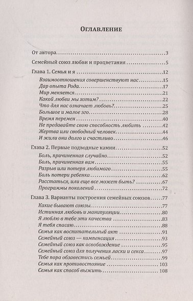 Семейный союз любви и процветания. Любовь. Страсть. Семья - фото 2