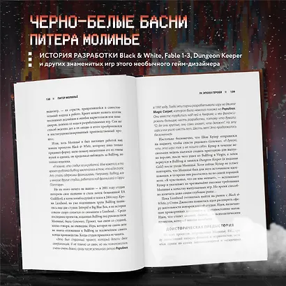 Питер Молинье. История разработчика, создавшего жанр «симулятор бога» - фото 5