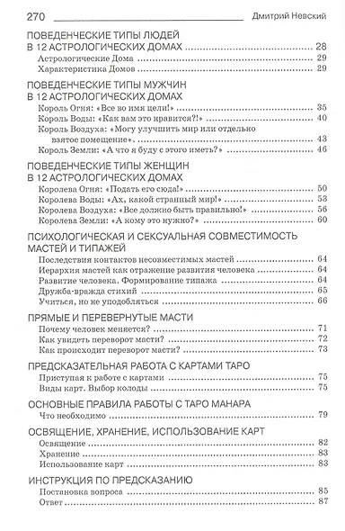 Таро Манара. Магия любви - фото 3