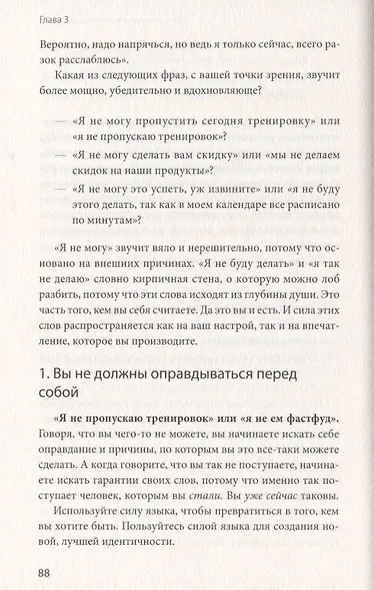 Миф о мотивации. Как успешные люди настраиваются на победу - фото 6