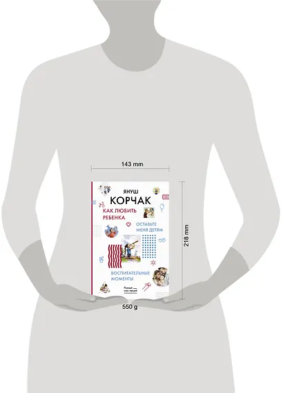 Как любить ребенка. Оставьте меня детям. Воспитательные моменты. - фото 3