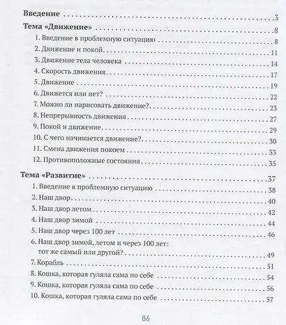 Развивающий диалог как инструмент развития познавательных способностей. 4–7 лет. Сценарии занятий. ФГОС - фото 2