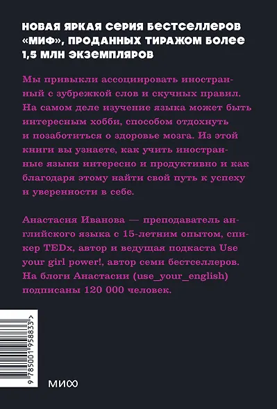 Как перестать учить иностранный язык и начать на нем жить. NEON Pocketbooks - фото 2