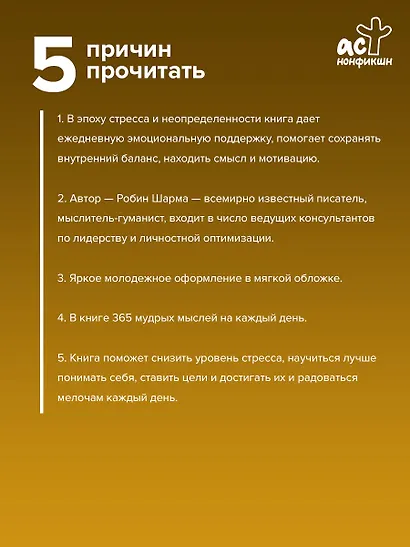 Книга успеха от монаха, который продал свой «феррари» - фото 5