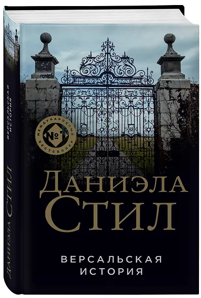 Версальская история - фото 3