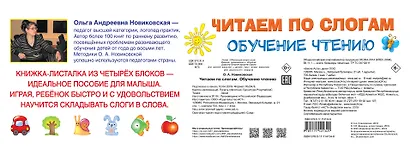 Читаем по слогам. Обучение чтению - фото 2