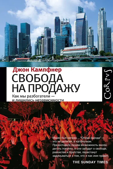 Свобода на продажу: как мы разбогатели - и лишились независимости - фото 2