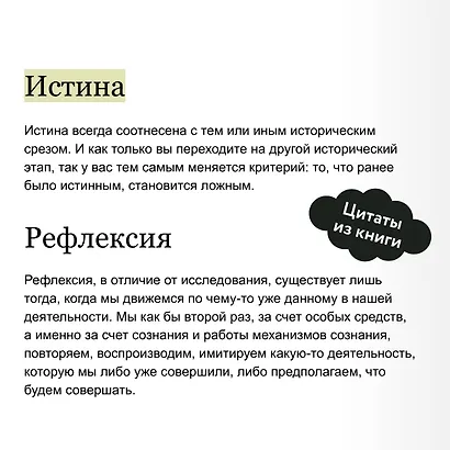 На перекрестке мысли: введение в системомыследеятельностный подход - фото 7