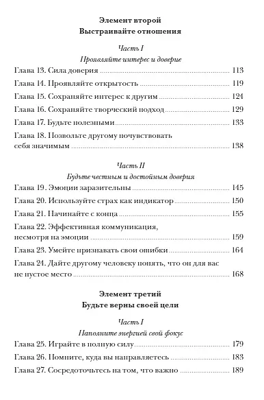 Эмоциональная смелость. Как брать ответственность на себя, не бояться сложных разговоров - фото 8