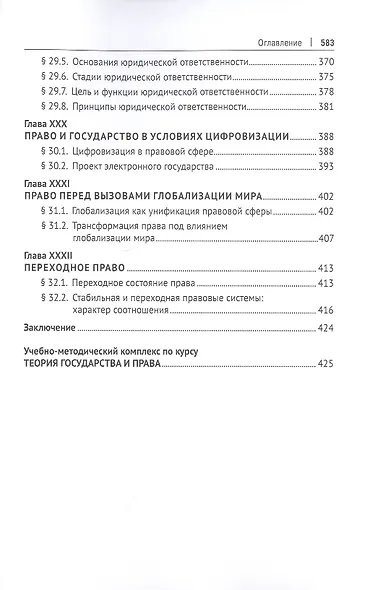 Теория права и государства. Учебник - фото 7