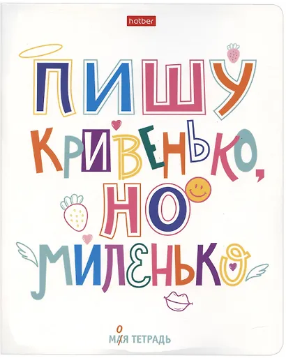 Тетрадь в клетку Hatber, "Моя тетрадь", 48 листов, в ассортименте - фото 1