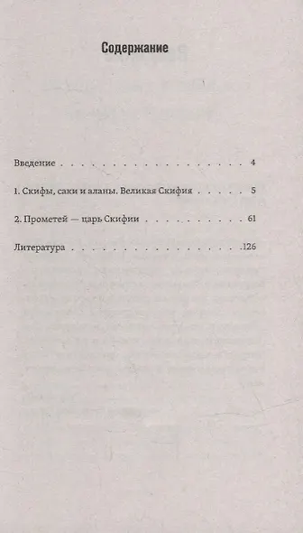 Скифы. Учебное пособие - фото 2
