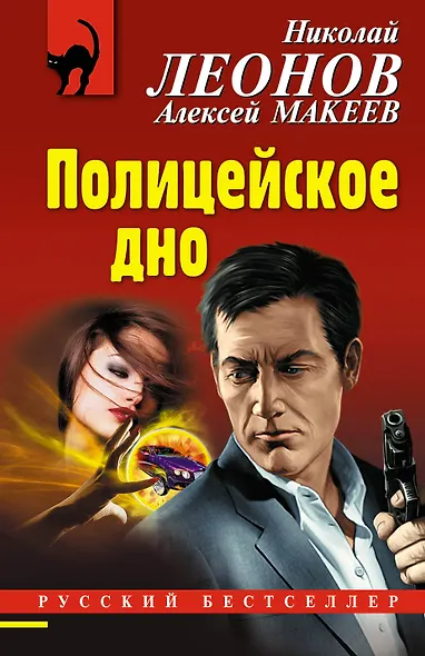 Полицейское дно - фото 1