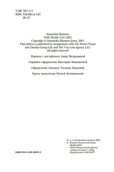 Сорванная маска - фото 6