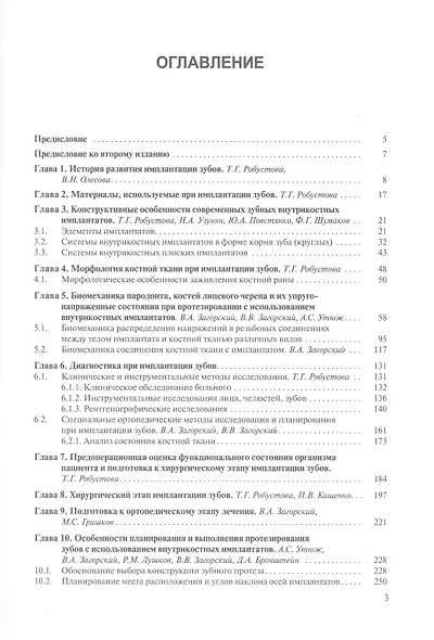 Протезирование зубов на имплантатах. Изд. 2-е, дополненное - фото 2