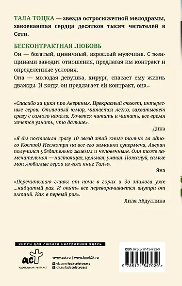 Бесконтрактная любовь: роман - фото 2