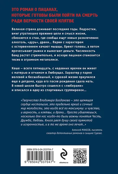 Клятва пацана - фото 2