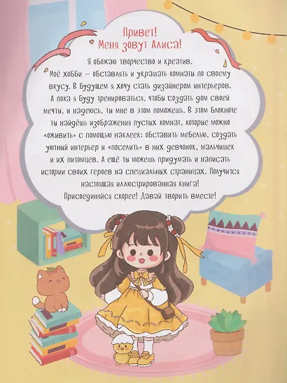 Творческий блокнот Румбокс "Дом твоей мечты". Более 250 няшных наклеек - фото 3