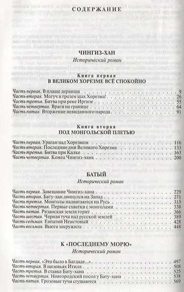 Василий Ян Полное собрание исторических романов и повестей в одном томе - фото 6