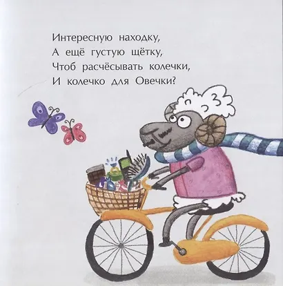 Овечки и лошадки - фото 3