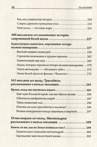 Великие вымирания - фото 15