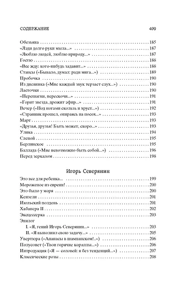 Поэзия Серебряного века - фото 13