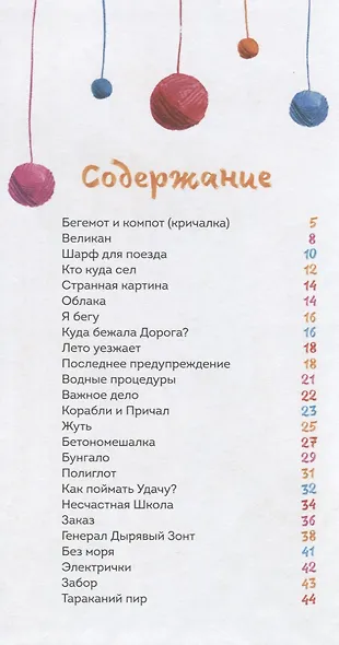 Шарф для поезда (илл. Гребенник) - фото 2