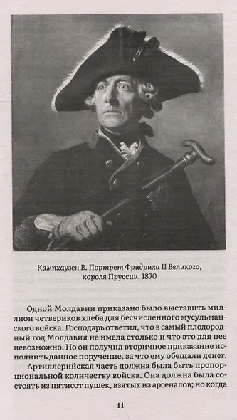 Екатерина II. Большая книга писем - фото 3