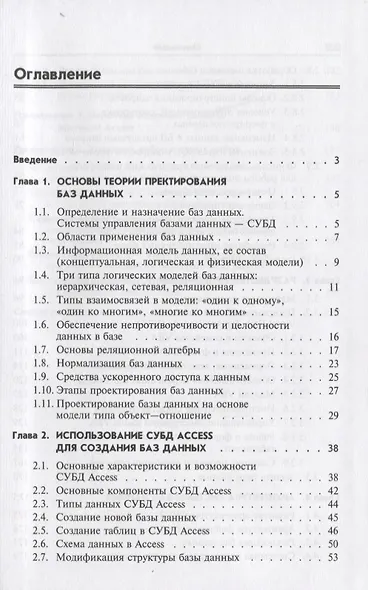 Разработка баз данных в системе Microsoft Access - фото 2