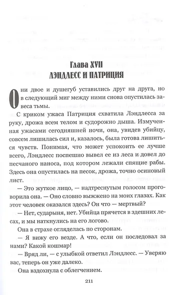 Пленники надежды - фото 9