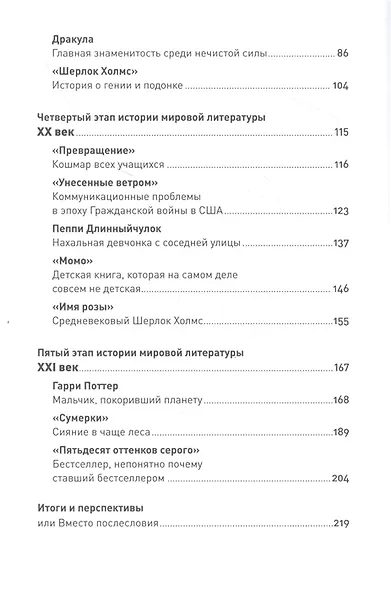 Герои книг на приеме у психотерапевта: Прогулки с врачом по страницам литературных произведений. От Ромео и Джульетты до Гарри Поттера - фото 3