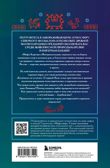 Мифы Карелии и Ингерманландии - фото 2