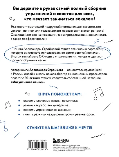 Настольная книга вокалиста: Уникальное пособие по работе с голосом - фото 2