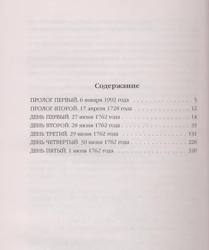 "Попаданец" на троне. "Бунтовщиков на фонарь!" - фото 2