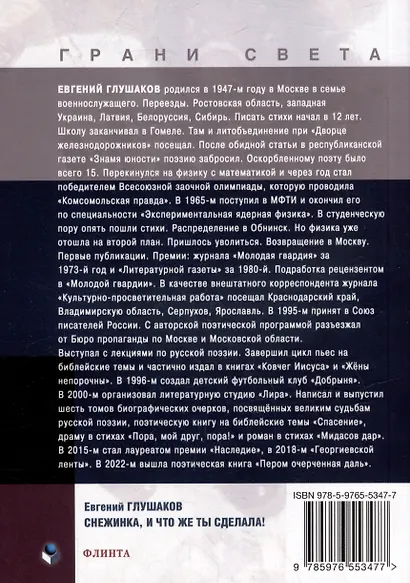 Снежинка, и что же ты сделала!: стихи - фото 2