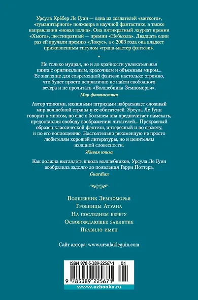 Волшебник Земноморья - фото 2