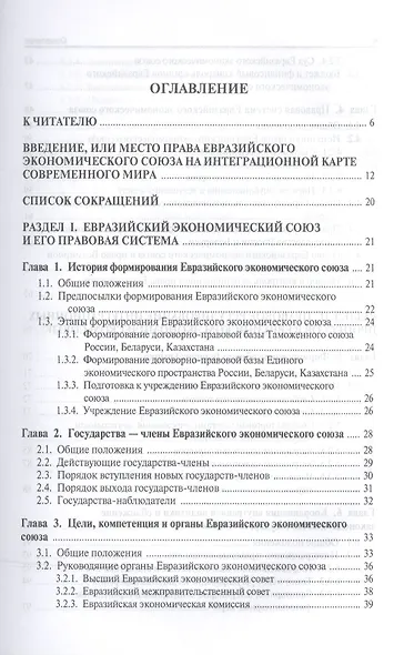 Право Евразийского экономического союза.Уч - фото 2