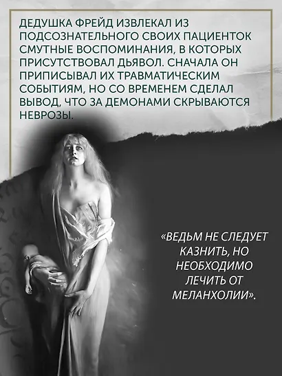 Великая охота на ведьм. Долгое Средневековье для одного "преступления". - фото 4